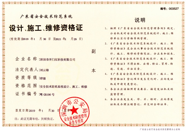 設計、施工、維修資格證